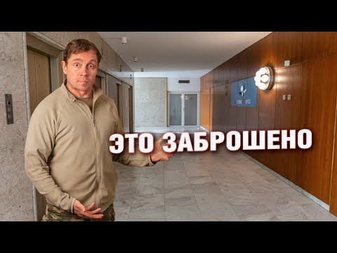 Видео: Здесь останавливались лидеры стран и чиновники | Заброшенная правительственная гостиница