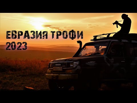 Видео: Евразия Трофи 2023. #ПлатоКваркуш, #ЖигаланскиеВодопады, #ГУХ, #ОльвинскийКамень, #Конжак, #Растесс.