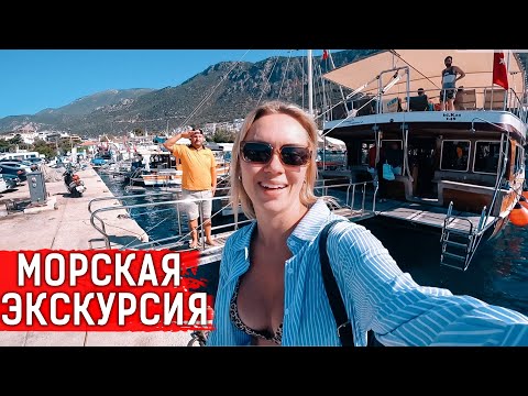 Видео: МОРСКАЯ ЭКСКУРСИЯ ПО ОСТРОВАМ ТУРЦИИ! Ты должен здесь побывать, если едешь в Турцию!