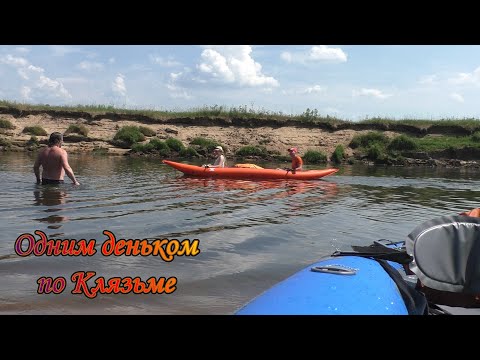Видео: ПВД по Клязьме, июнь 2021