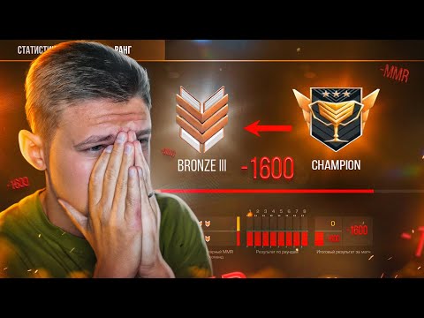 Видео: У МЕНЯ ЖЕСТКИЙ ТИЛЬТ 🤯 СЛИЛ ЧЕМПА ДО БРОНЗЫ