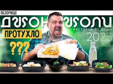 Видео: Доставка ДЖОНДЖОЛИ | Тухлая курица в шаурме?!?!?!? Они с этим не согласны, но решили переделать...