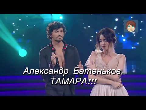 Видео: Этой песни нет равных!!! ТАМАРА!!! Александр Батеньков.