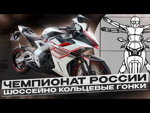 Видео: Испытание мототреком - Zontes 703RR на Moscow RaceWay / Репортаж Сергея Алексеева