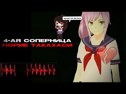 Видео: ~🐾уже 4-ая соперница Норие Такахаси 🐾~/school girl simulator/ Solli🌷_[sgs]