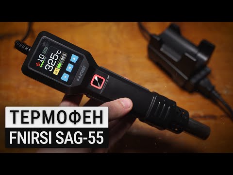 Видео: Термофен Fnirsi SAG-55 | Розпаковка та огляд