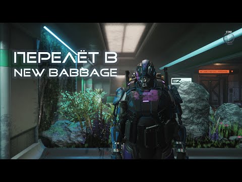Видео: STAR CITIZEN — ВПЕРВЫЕ В NEW BABBAGE! КРАСИВЕЙШИЙ ГОРОД В ИГРЕ 🚀❄️