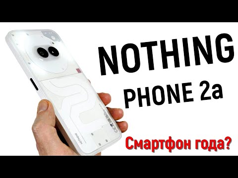 Видео: Nothing Phone 2a: самый невероятный смартфон в 2024 году!