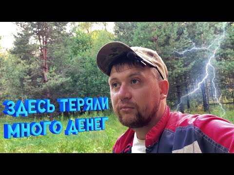 Видео: Вернулся и накопал кучу монет.