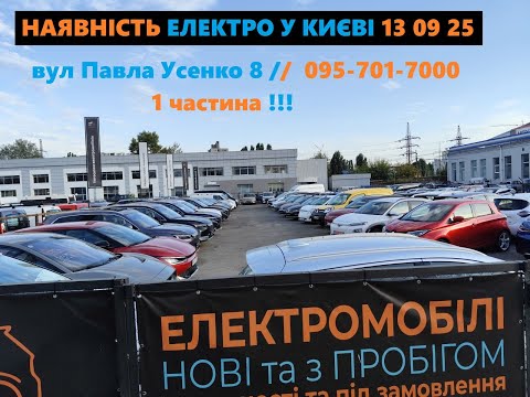 Видео: ШОРТ#ЕКСКУРСІЯ 🇺🇦НАЯВНІСТЬ НА МАЯДАНЧИКУ 13 09 25 , автосалон електро у Києві☎️ 095-701-7000
