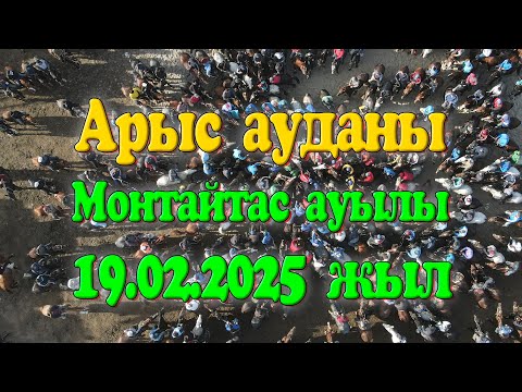 Видео: Арыс ауданы Монтайтас ауылы Елғоновтар әулеті Тастемір атамызды еске алу ас көкпары 19.02.2025жыл
