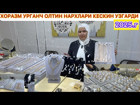 Видео: ХОРАЗМ УРГАНЧ ОЛТИН НАРХЛАРИ КЕСКИН УЗГАРДИ 25-сентября 2025 г.