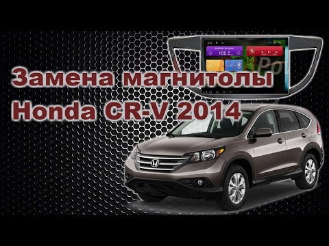 Видео: Установка магнитолы Хонда СРВ 2014