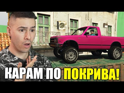 Видео: ПАРКУР ПО ПОКРИВА НА СГРАДИ В ГРАДА!😱GTA 5