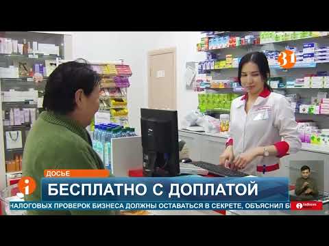 Видео: В Казахстане внедряют сооплату за лекарства