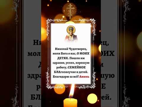 Видео: 7 Николай Чудотворец, помоли Бога о нас,