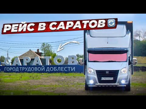Видео: Как вам тонировка? 🤔😀Новый рейс на Саратов с простоем 5 дней 🖐️