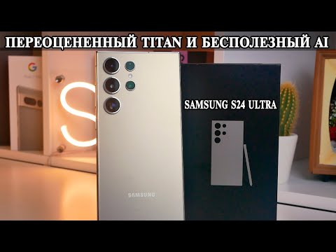 Видео: Samsung S24 Ultra Долгий опыт использования и подробный обзор. Сравнение с аналогами