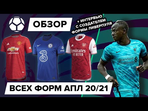 Видео: Обзор всех форм АПЛ 20/21