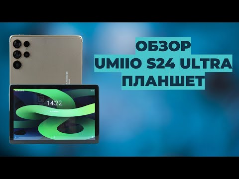 Видео: ОБЗОР UMIIO S24 ULTRA | БЮДЖЕТНЫЙ ПЛАНШЕТ