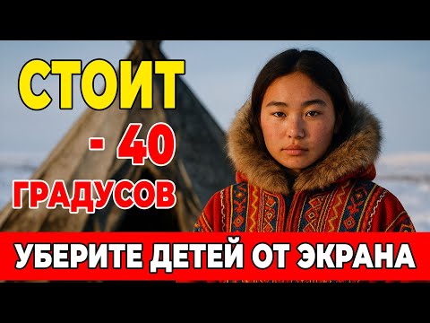 Видео: ЧТО ДЕЛАЮТ ЧУКЧИ, когда хотят ЛЮБВИ, а на улице минус сорок?