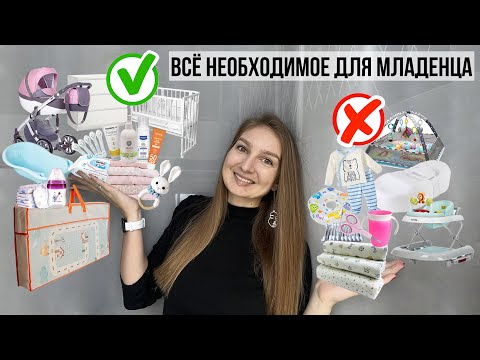 Видео: Покупки для новорожденного. Вещи на первый год жизни ребенка.