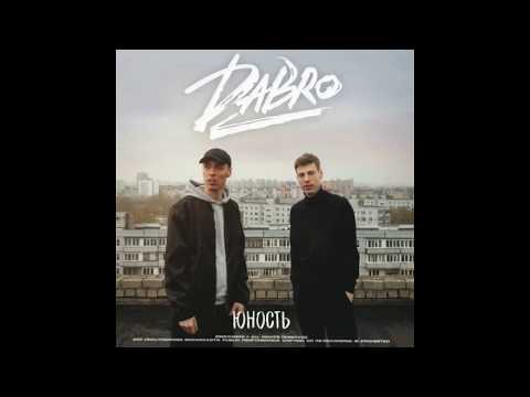 Видео: Dabro __ Юность