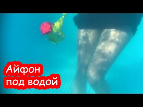 Видео: VLOG Пробуем снимать под водой на Катин айфон