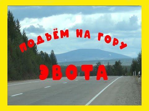Видео: Подъём на гору Звота.  /перевал Тит/