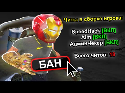 Видео: ТЕПЕРЬ АДМИНЫ ВИДЯТ ВАШИ ЧИТЫ !!!