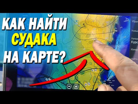 Видео: Как найти СУДАКА на КАРТЕ? Показываю пример