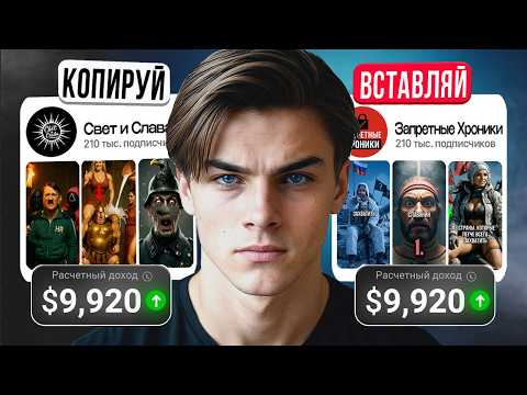Видео: Я Скопировал Монетизируемый Ютуб Канал с Помощью НЕЙРОСЕТЕЙ