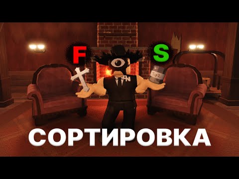 Видео: Предметы DOORS от худших к лучшим