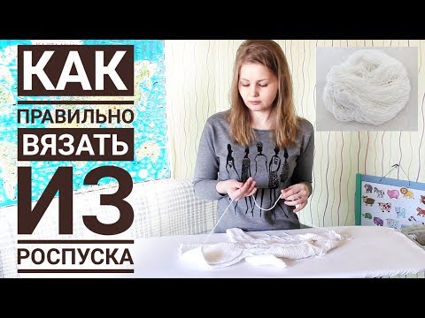 Видео: Как выпрямить пряжу после роспуска. Как вязать из пряжи б/у.