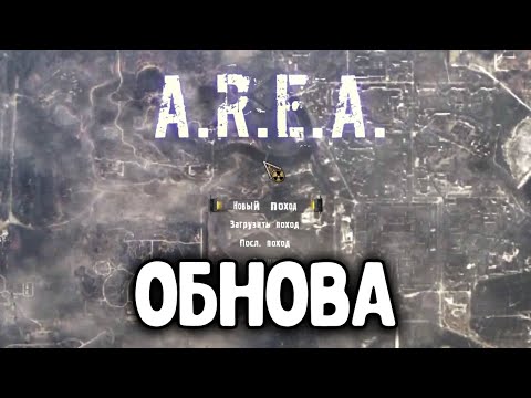 Видео: НОВАЯ ВЕРСИЯ STALKER Call Of Chernobyl AREA