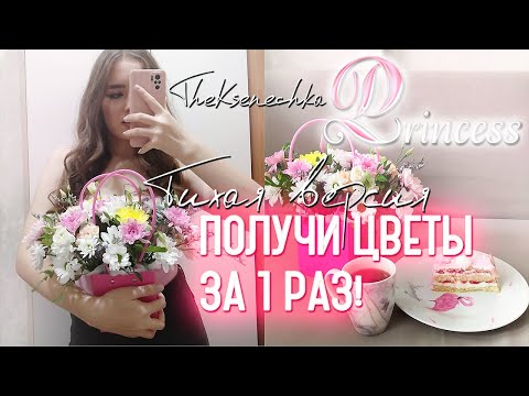 Видео: ПОЛУЧИ БУКЕТ ЦВЕТОВ! НЕВЕРОЯТНО МОЩНЫЙ САБЛИМИНАЛ НА ЭНЕРГИЮ! тихая версия