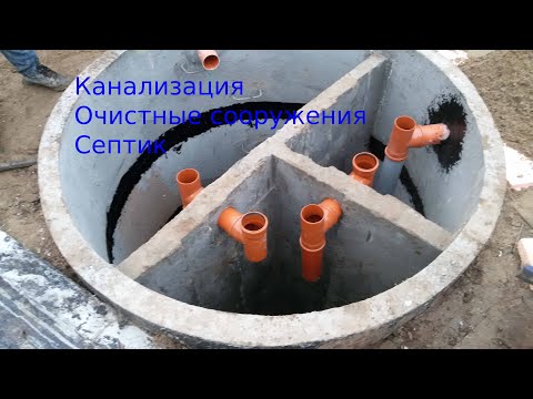 Видео: Очистные сооружения  канализация загородного дома