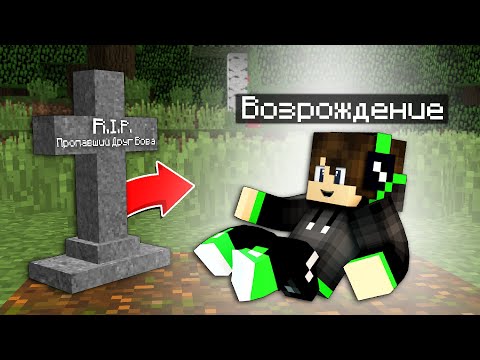 Видео: ПРОПАВШИЙ ДРУГ ВОВА ПОГИБ и ПЕРЕРОДИЛСЯ в Майнкрафте! Вова и Компот в Майнкрафт! 100% Троллинг Майн