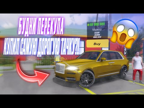 Видео: МЕНЯ ЗАСКАМИЛИ⁉️ ПРОДАЛ ФУРУ С ДРОВАМИ🪵 СОБИРАЮ АВТОПАРК МЕЧТЫ😍 БУДНИ ПЕРЕКУПА Car Parking