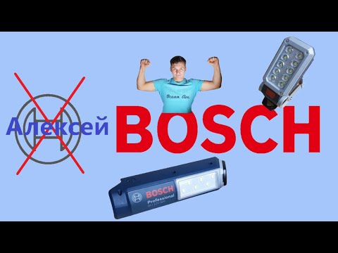 Видео: Bosch GLI 12V-300,Bosch GLI 12V-330. Обзор, распаковка , сравнительный тест. рабочие  лампы.