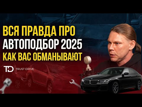 Видео: НЕ ПОКУПАЙ АВТО, пока не посмотришь это видео | КАК ВАС ОБМАНЫВАЮТ | каждая 3-я машина — ТОТАЛ?