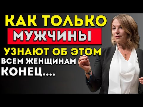 Видео: Как Только Мужчины Узнают Об Этом — Всем Женщинам Конец 😳  Правды Об Отношениях