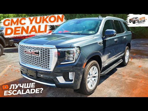 Видео: Лучше Escalade? Обзор и тест-драйв GMC Yukon Denali 2022