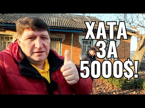 Видео: Будинок у селі біля річки! 50 соток, сад, газ – ідеальне місце чи приховані ризики? Великий огляд