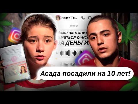 Видео: ПАРНЯ ИЗ БЕРЕМЕННА В 16 ПОСАДИЛИ НА 10 ЛЕТ! ИНСТАГРАМ НАСТИ ИЗ БЕРЕМЕННА В 16