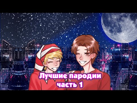 Видео: Eban'ko — Лучшие пародии: Часть 1 (20 лет группе Eban'ko)