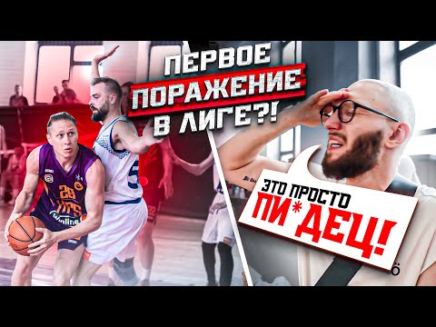 Видео: 2 УДАЛЕНИЯ И ПЕРВОЕ ПОРАЖЕНИЕ HOOPS В ЛИГЕ?!