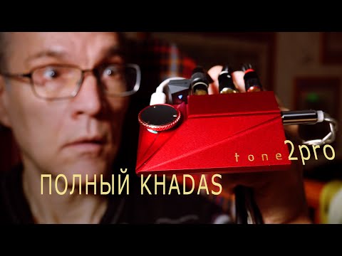 Видео: ЦАП «KHADAS tone 2 pro» – полный обзор. Фильтры – как выбрать?
