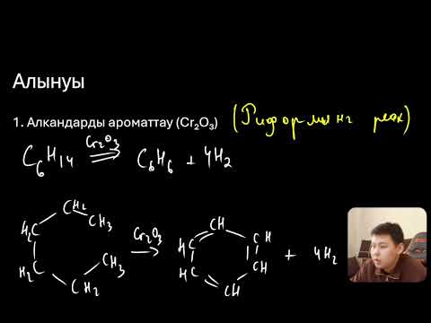 Видео: Арен. Ароматты көмірсутектер. 2-бөлім. Изомериясы және Алынуы