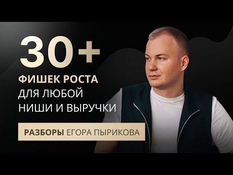 Видео: РАЗБОР ЗАПУСКОВ без воды и проработки мышления | Егор Пыриков
